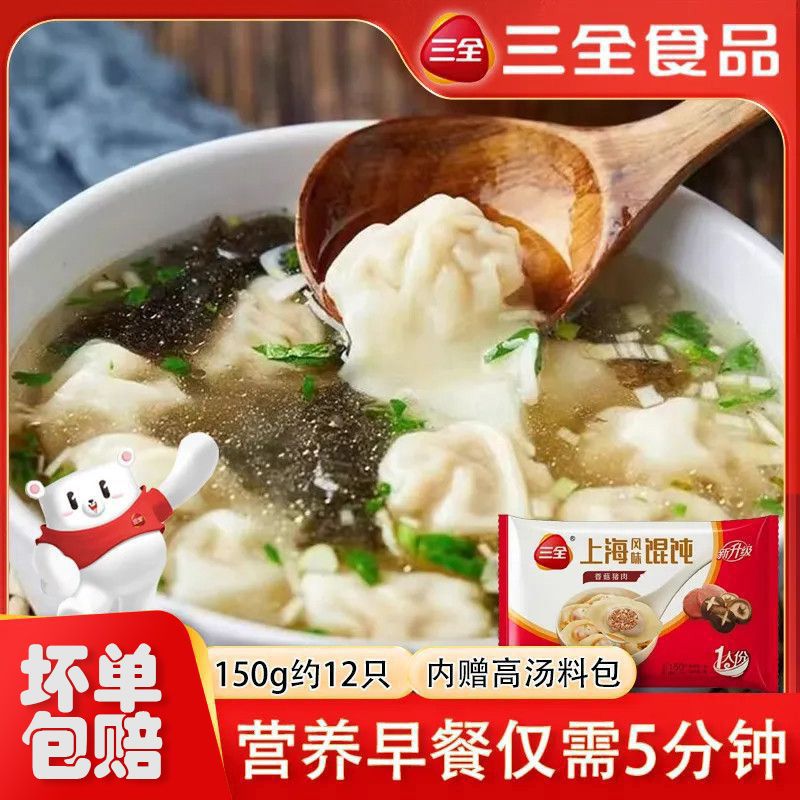 三全飘香小馄饨家用袋装早点云吞方便速食早餐半成品馄饨汤包冷冻