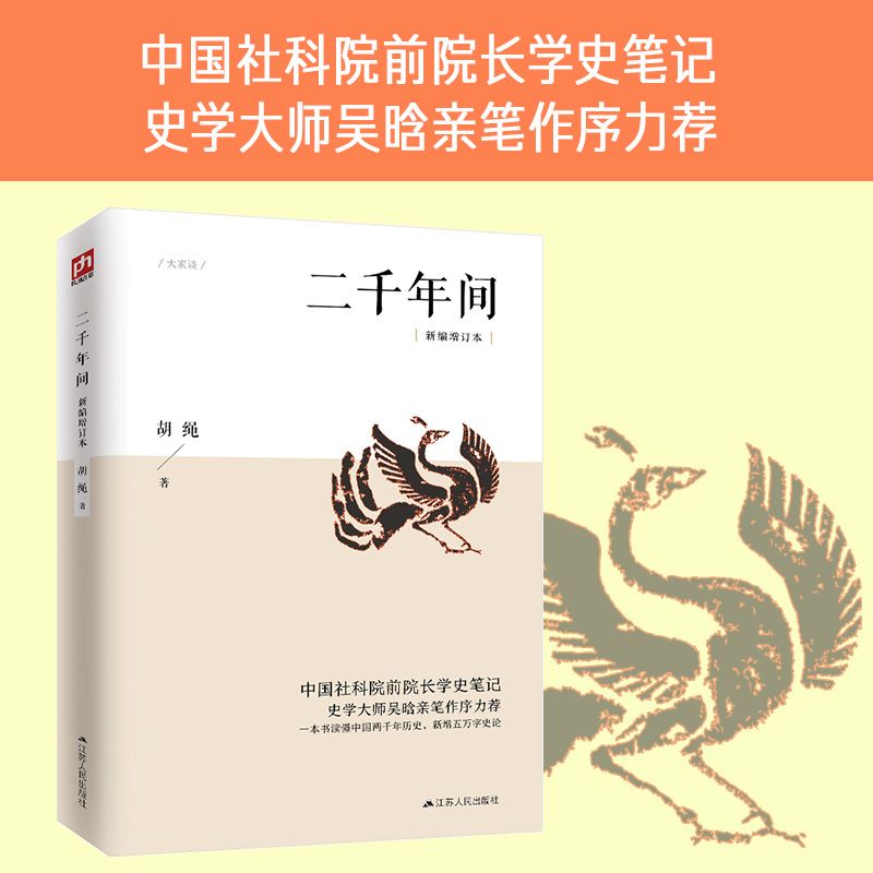 二千年间 一本书读懂秦朝以来中国两干年历史工业语言朝代著名