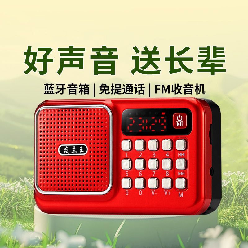 友兰王收音机老人专用迷你小音响老年插卡音箱便携式播放器唱戏机
