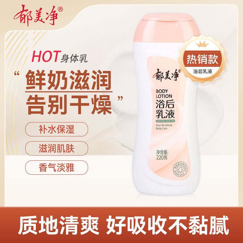 郁美净补水保湿身体乳220g*1瓶 15.9元 - 折送网