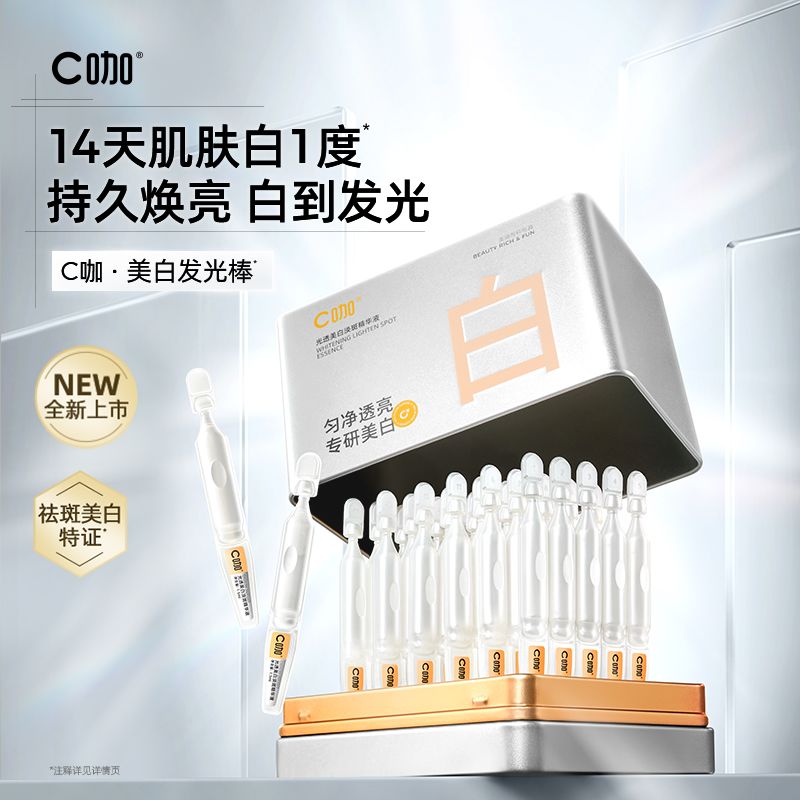 C咖美白次抛精华液美白淡斑去黄去痘印烟酰胺抗氧化紧致抗衰老女 图片 2
