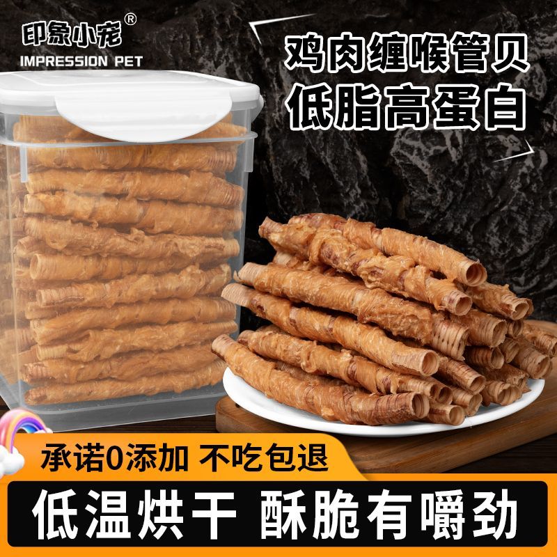 宠物零食鸡肉鸭肉缠鹅喉管狗狗磨牙棒小型犬泰迪训练奖励洁齿耐咬