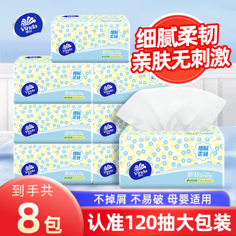 维达抽纸120抽加量家用装纸巾餐巾纸面巾纸学生宿舍卫生纸实惠装