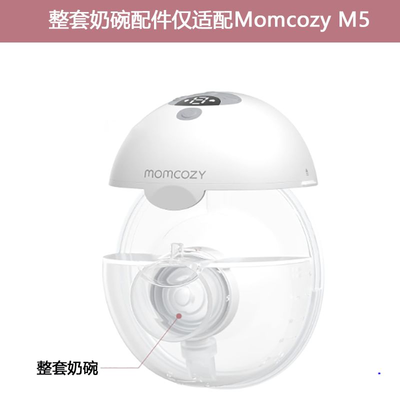适配Momcozy M5配件整套奶碗硅胶塞鸭嘴阀吸力碗气缸双层法兰全套