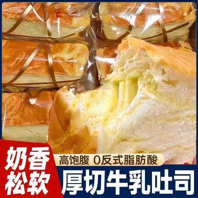 厚切吐司面包面包超软奶香手奶香营养早餐蛋糕夜宵充饥整箱代餐