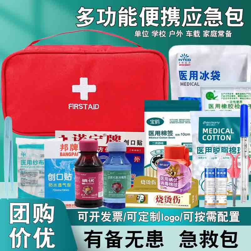 应急救包医用消毒包扎伤口护理家庭户外旅游车载药品碘伏全套用品