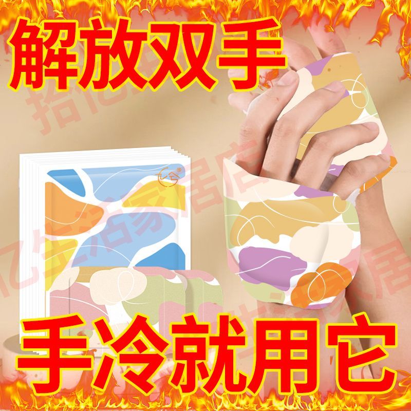 暖手宝自发热暖宝宝热敷关节艾草贴暖手贴专用冬天手部暖手保暖贴