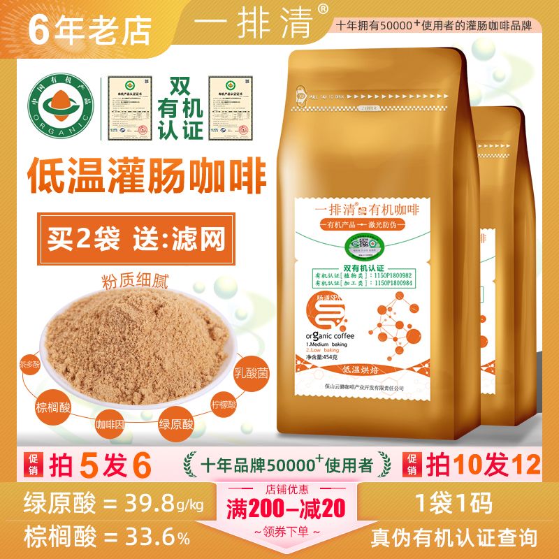 一排清低温灌肠咖啡粉产品图片 - 拍5发6 低温烘焙灌肠咖啡粉清洗肠排宿便专用