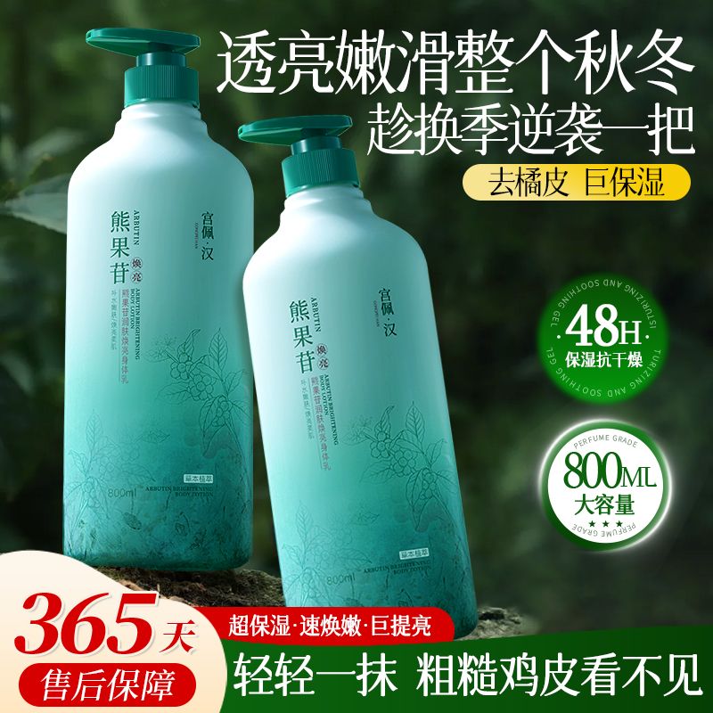 【官方】熊果苷身体乳全身保湿补水滋润嫩白防干裂留香润肤香体乳