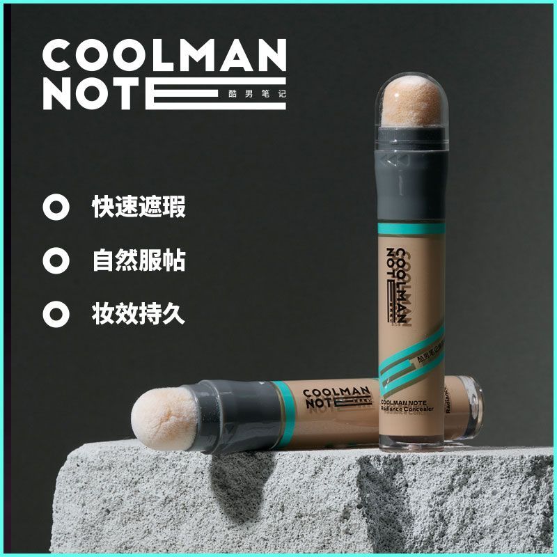 【上新特价】酷男笔记遮瑕棒遮痘印黑眼圈持久自然不假白防水防汗