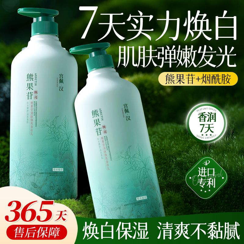 【官方】熊果苷身体乳全身保湿补水滋润嫩白防干裂留香润肤香体乳