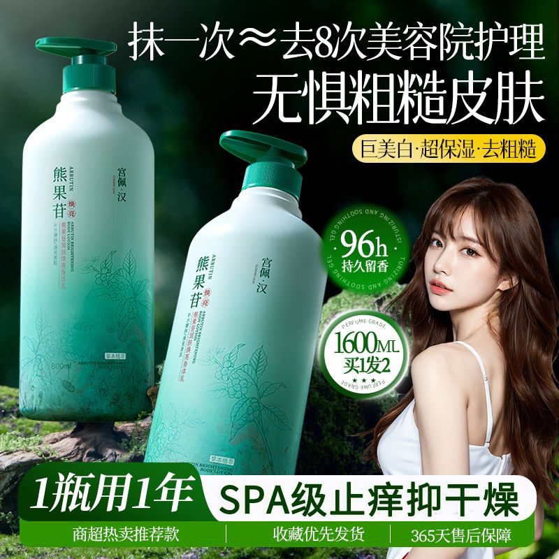 【官方】熊果苷身体乳全身保湿补水滋润嫩白防干裂留香润肤香体乳