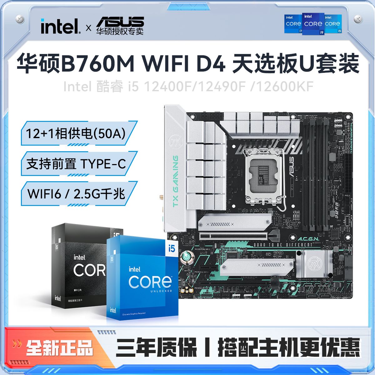 i512400F/12490F盒装搭铭瑄B760Md4电竞主板CPU套装13490F