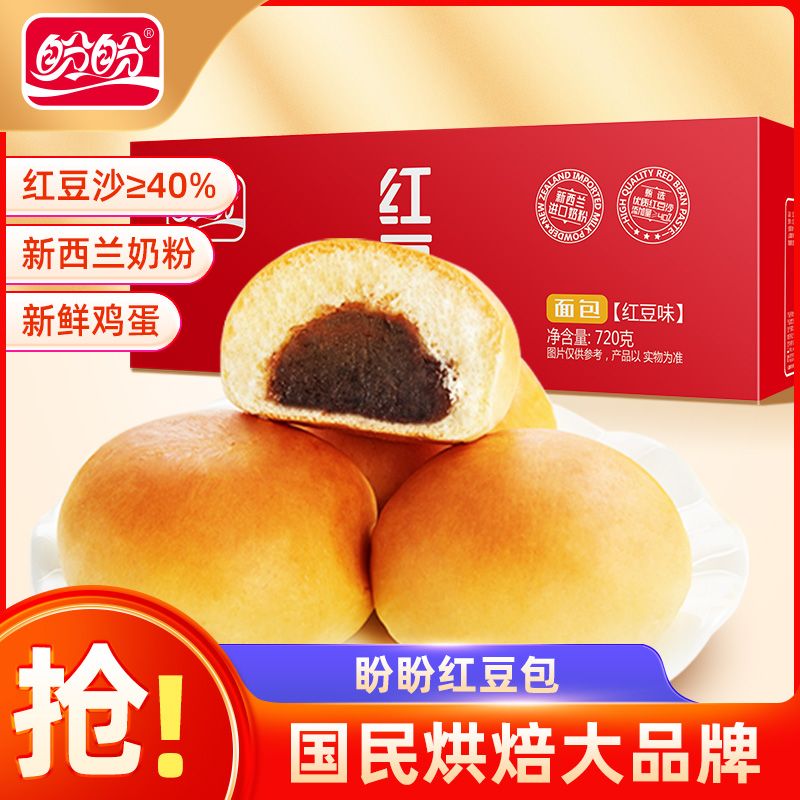 盼盼红豆沙包720/810g营养早餐红豆包下午茶糕点夹心面包整箱批发