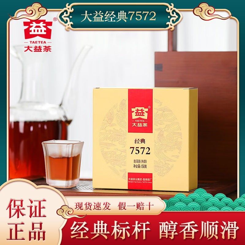 TAETEA 大益 经典7572 普洱熟茶 150g