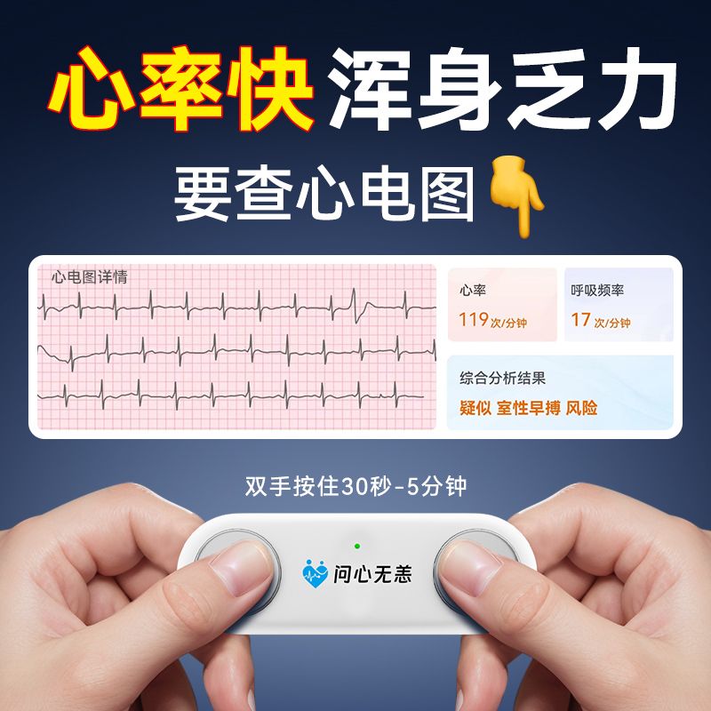 问心无恙智能心电监测仪医用心电图便携心率家用房颤早搏E-HA03C