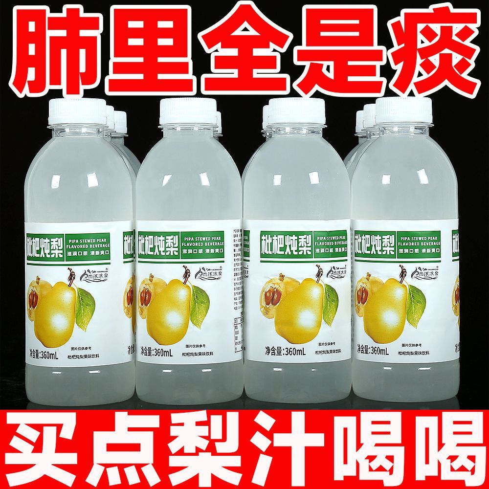雨沐冰泉枇杷炖梨360ml×6瓶