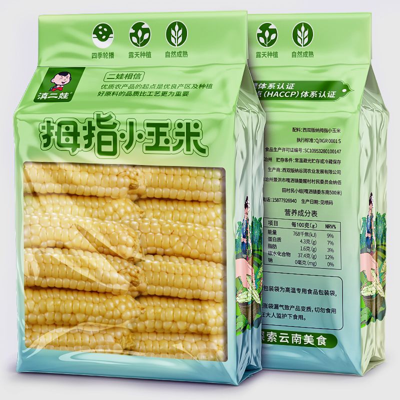 滇二娃西双版纳拇指玉米真空包装新鲜手指甜糯玉米棒代餐速食早餐