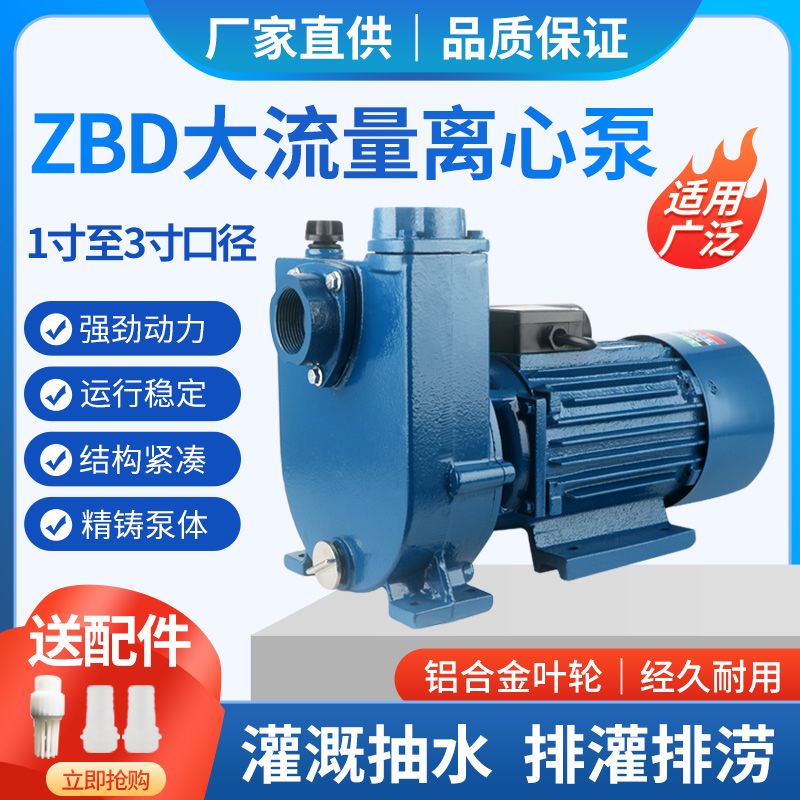 全铜ZBD闽东离心泵家用高扬程闵东自吸泵大流量农业灌溉循环顺丰 图片 3