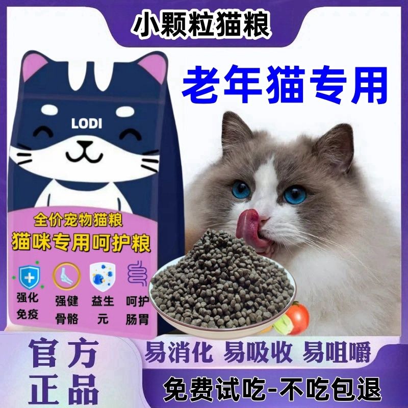 高龄老年猫鲜肉猫粮通用型增肥大袋猫咪营养品便宜批发小颗粒试吃