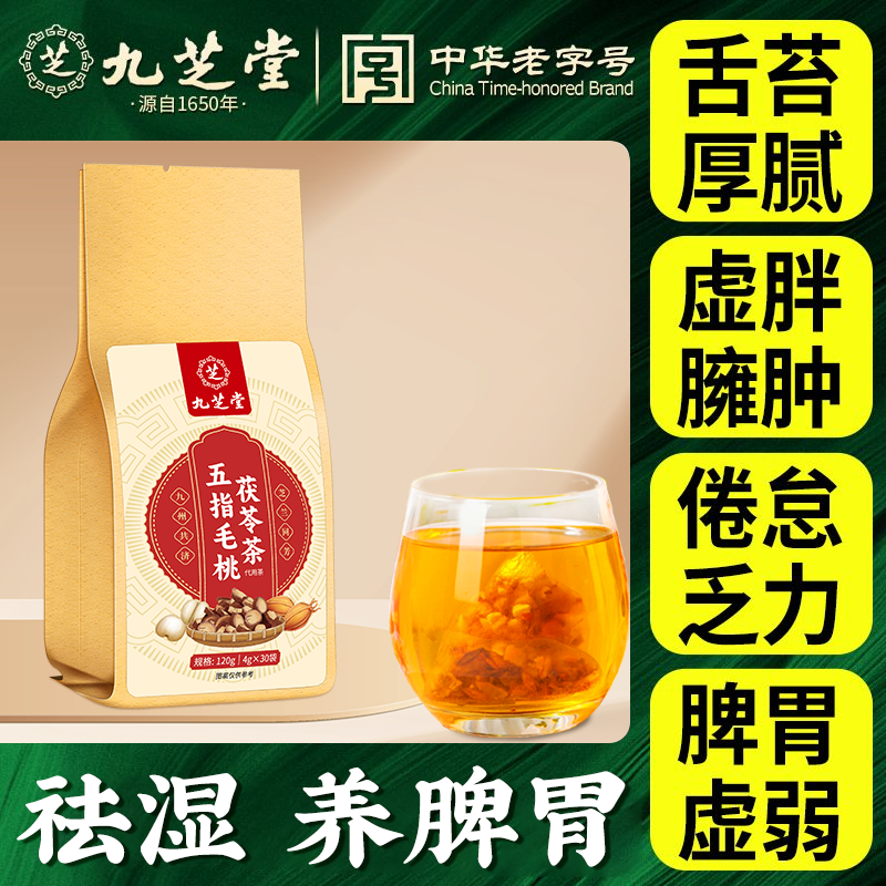 九芝堂五指毛桃茯苓茶140g非祛湿排湿非健脾祛湿茶黄苦荞养生茶包