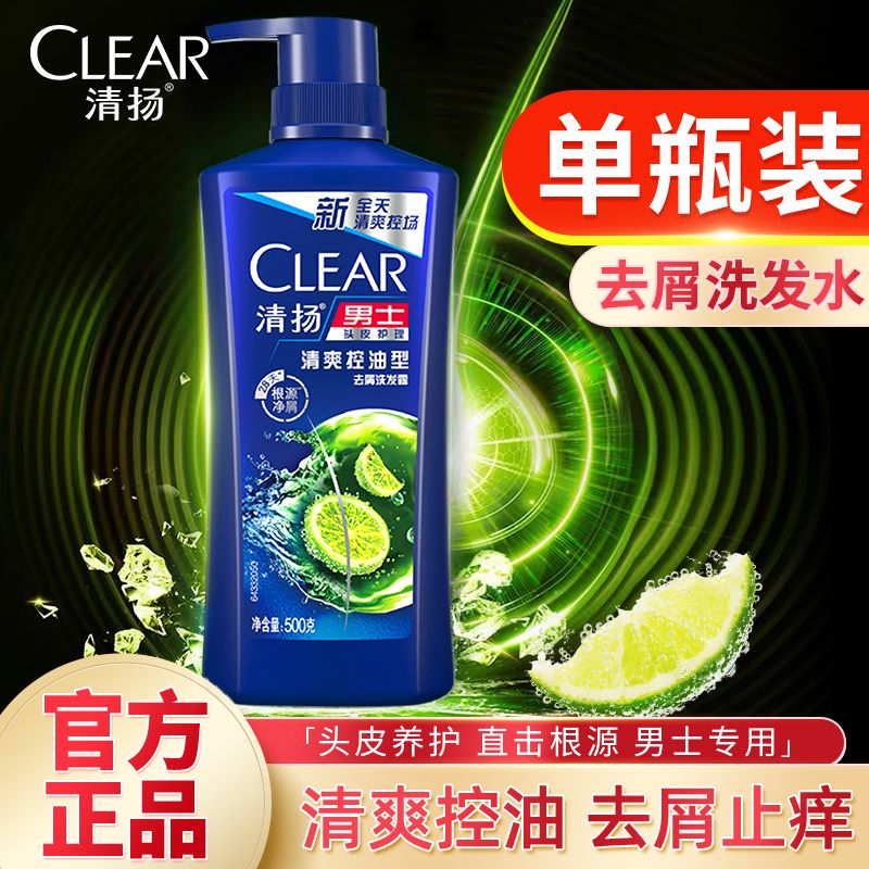 清扬洗发水蓬松清爽控油去屑男士女士持久留香洗头膏品官方牌正品
