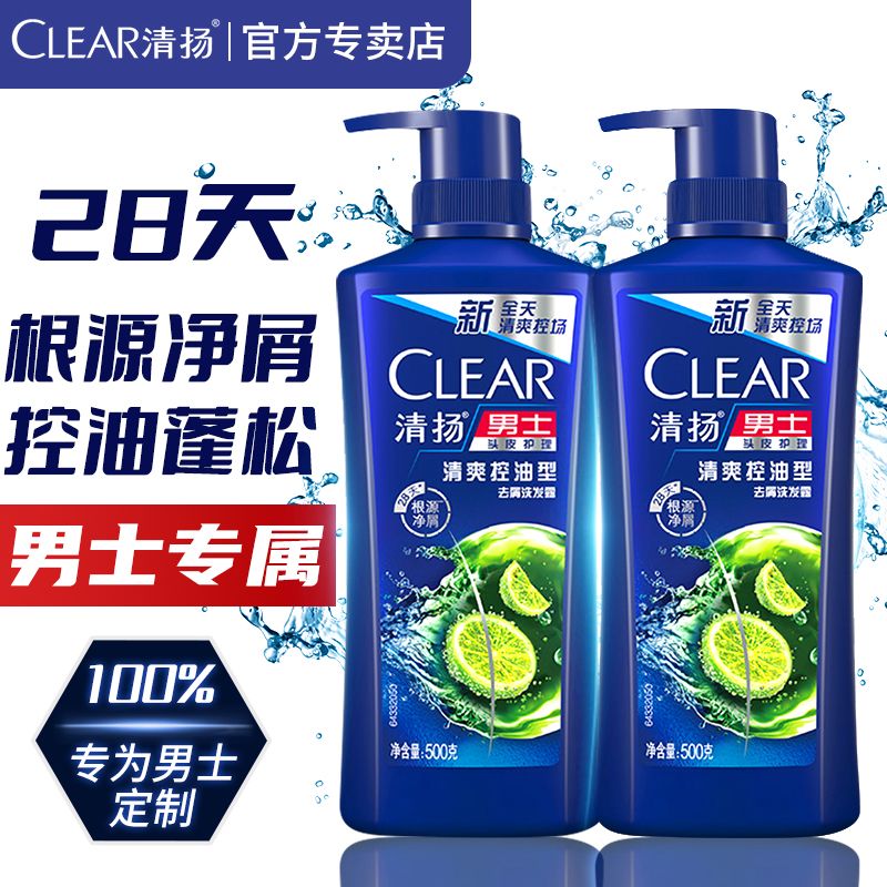 清扬洗发水蓬松清爽控油去屑男士女士持久留香洗头膏品官方牌正品