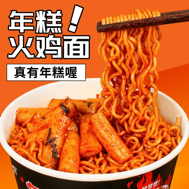 趣小馋年糕火鸡面拌面桶装整箱批发免煮夜宵方便面泡面速食食品