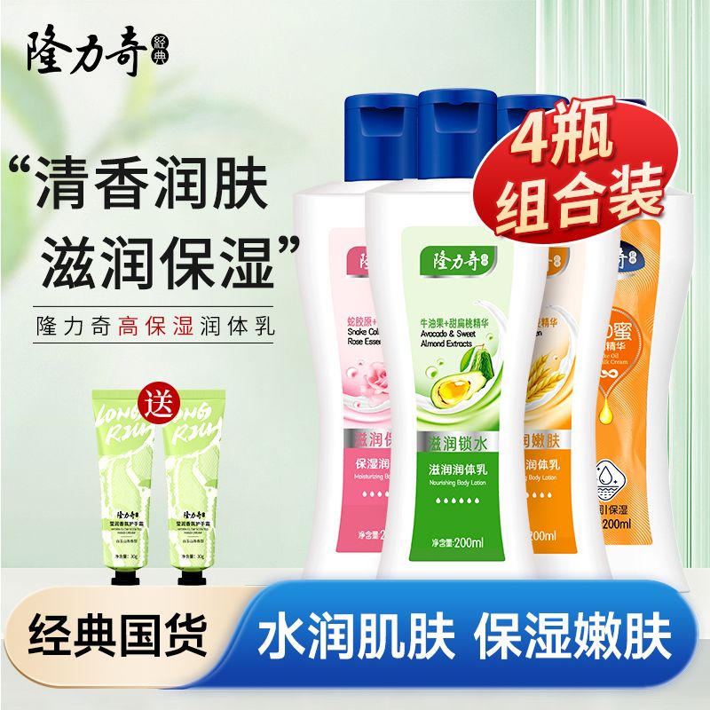 隆力奇身体乳sod蜜蛇油滋润保湿润体乳液补水冬季女男士护肤国货