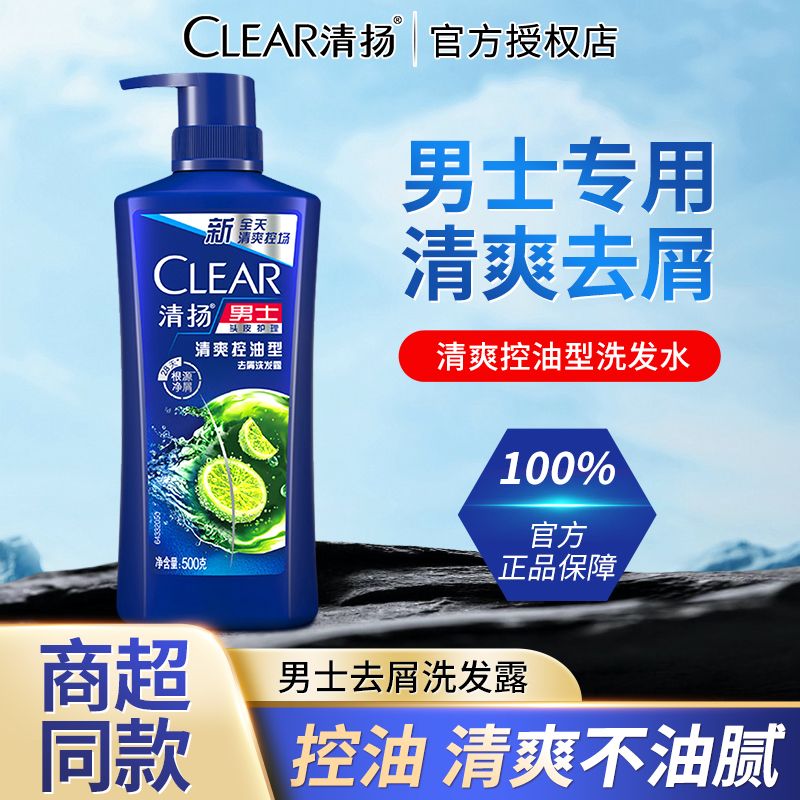 清扬洗发水蓬松清爽控油去屑男士女士持久留香洗头膏品官方牌正品