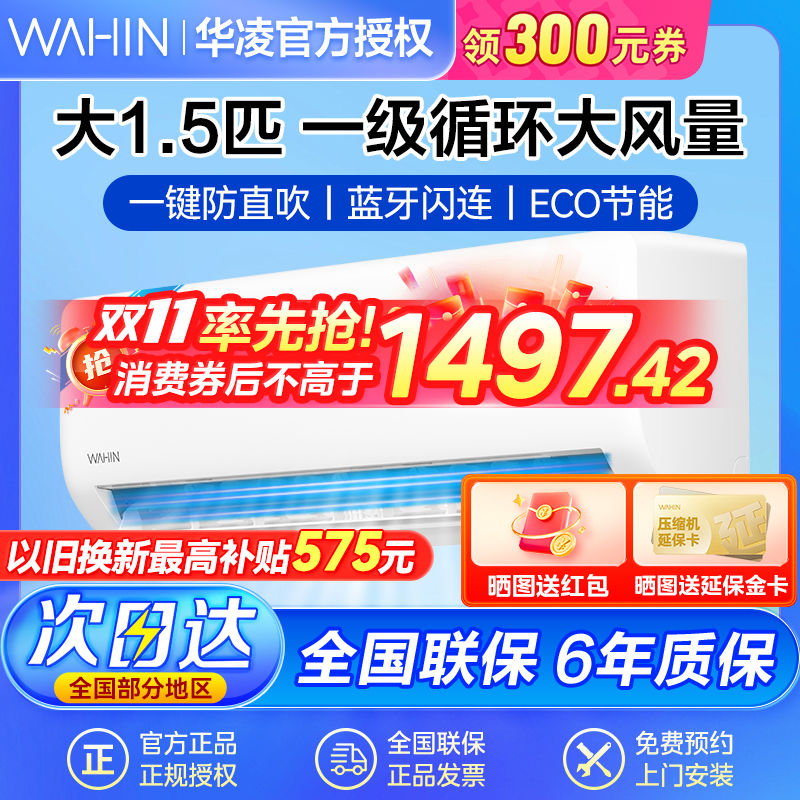 WAHIN 华凌 HA系列 KFR-35GW/N8HA1 新一级能效 壁挂式空调 1.5匹