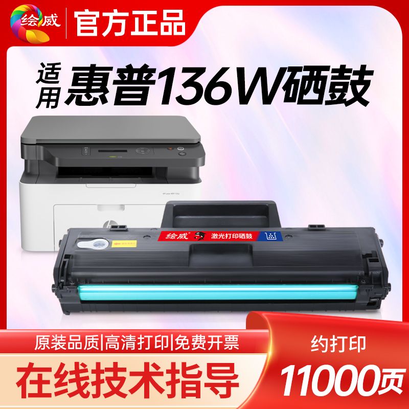 适用惠普136W硒鼓W1110A激光打印机hp 108a 136a 136wm 138P 108W