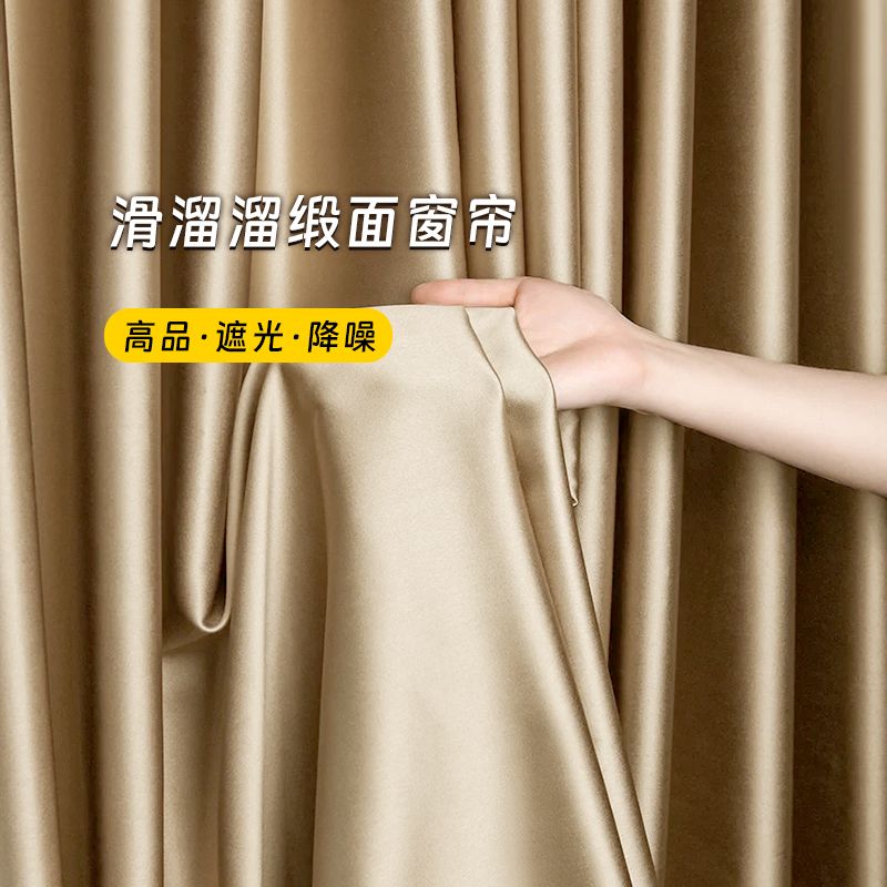 加厚奶茶咖窗帘卧室遮光轻奢缎面感布客厅阳台遮阳隔热降噪背景布