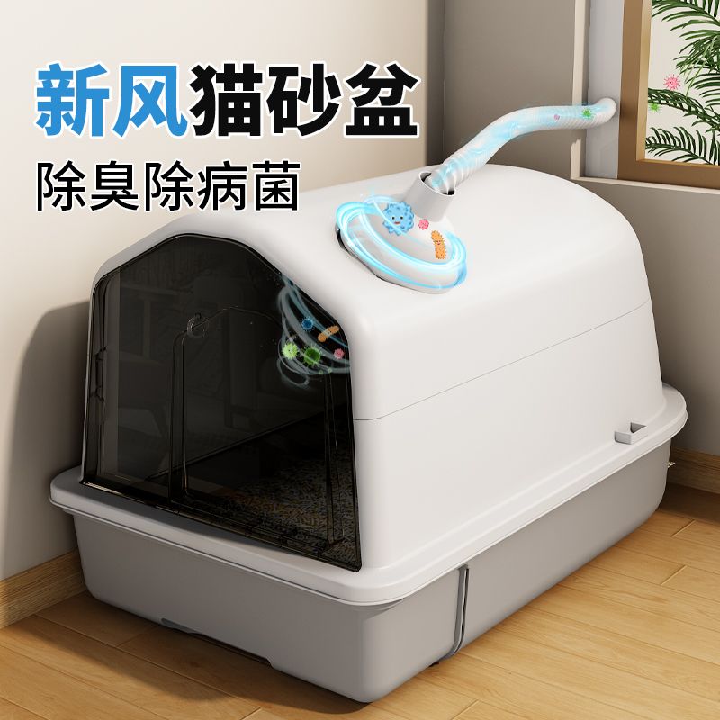 新风猫砂盆防臭全封闭超大号智能猫厕所防外溅防带砂抽屉式猫屎盆