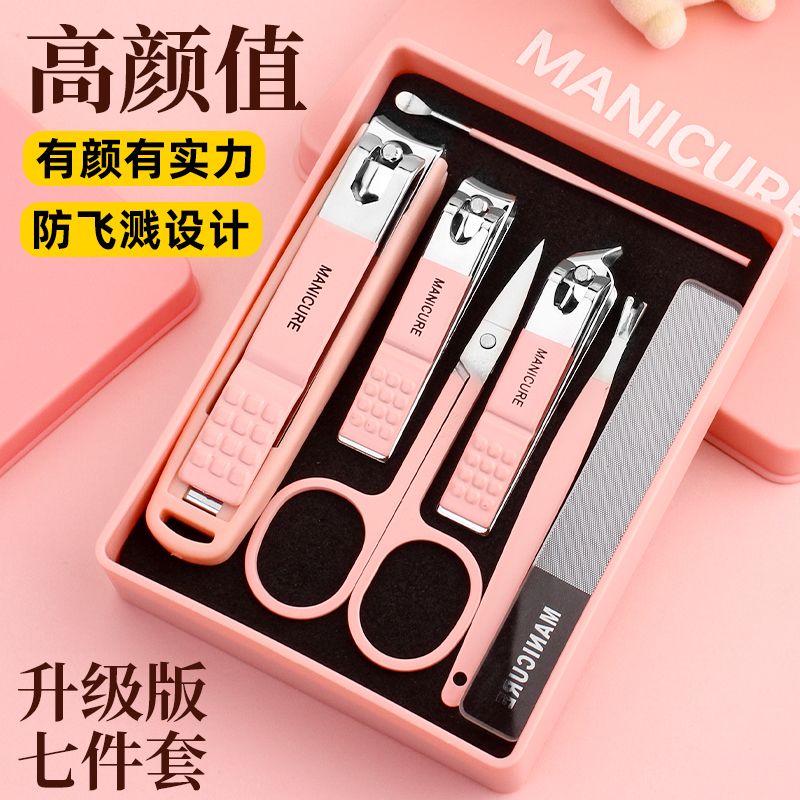 【好物精选】防飞溅指甲刀套装家用少女粉修剪指甲修甲钳个护工具