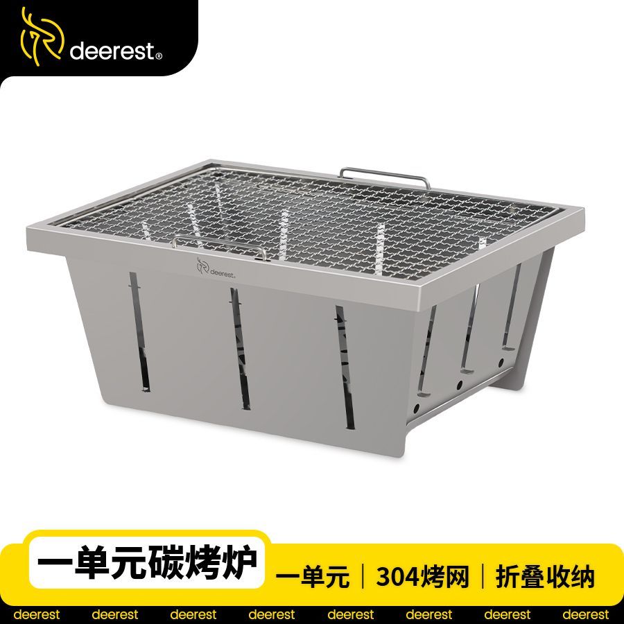 舒鹿deerest一单元IGT折叠收纳户外露营烧烤炉烤串烤肉炉折叠炉