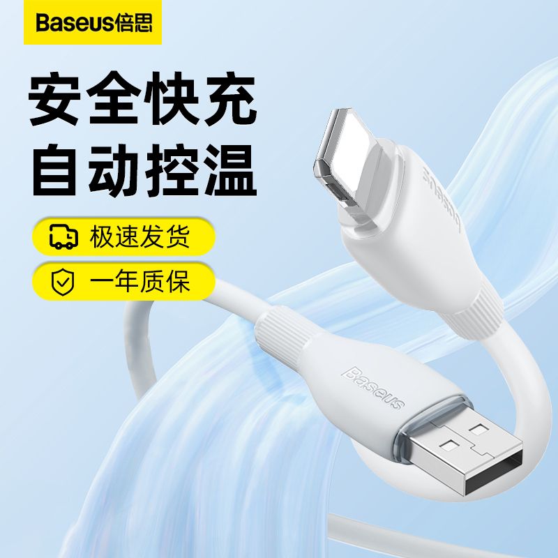 倍思使用iPhone14数据线苹果13PD快充电线12/8手机通用USB快充X
