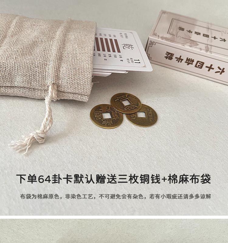 周易易经六十四卦牌灵签详解入门一卦一卡牌学习解卦牌快速记忆法 detail 2