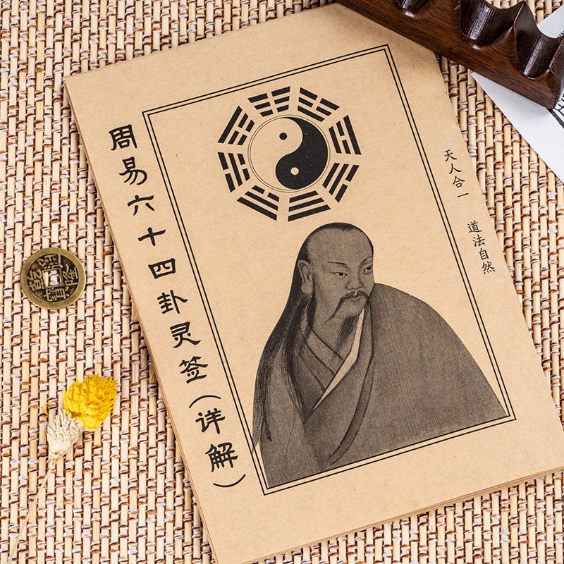 周易易经六十四卦牌灵签详解入门一卦一卡牌学习解卦牌快速记忆法 3