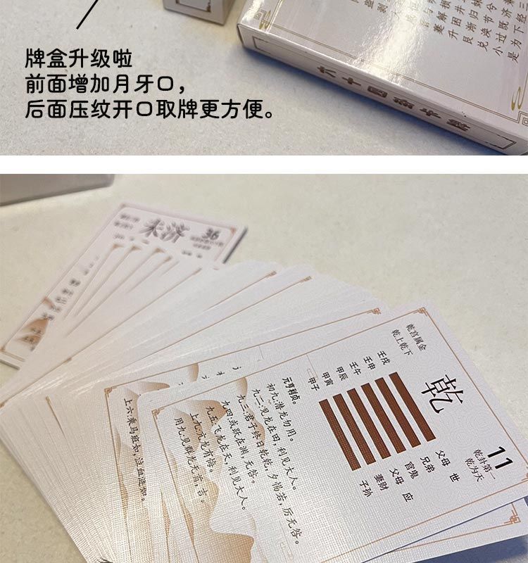 周易易经六十四卦牌灵签详解入门一卦一卡牌学习解卦牌快速记忆法 detail 8
