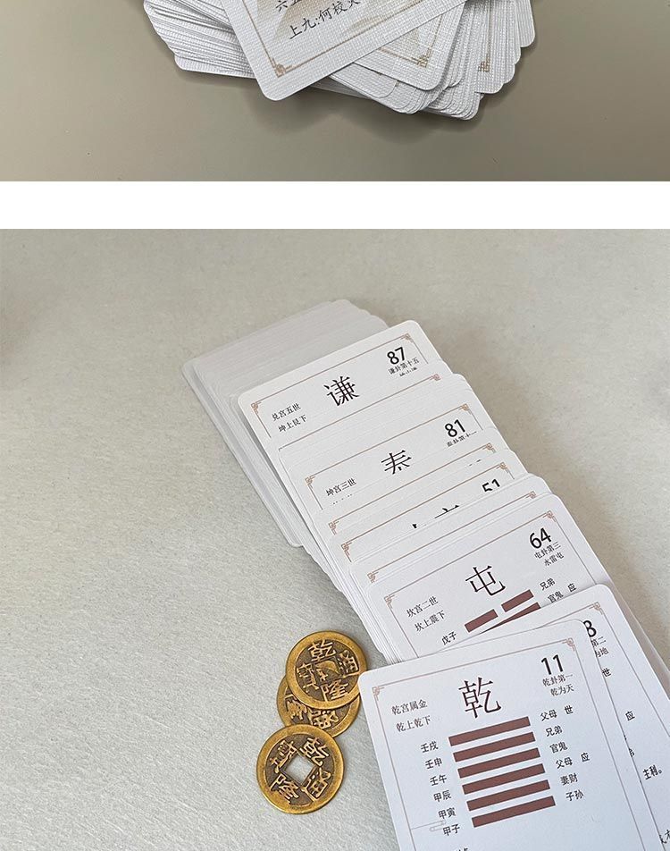 周易易经六十四卦牌灵签详解入门一卦一卡牌学习解卦牌快速记忆法 detail 11