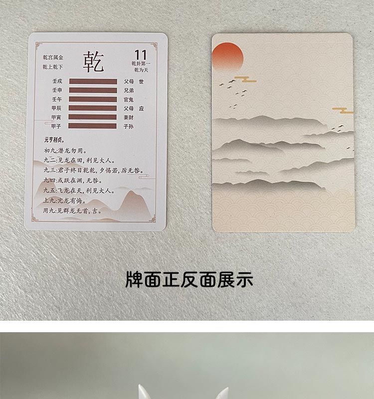 周易易经六十四卦牌灵签详解入门一卦一卡牌学习解卦牌快速记忆法 detail 4