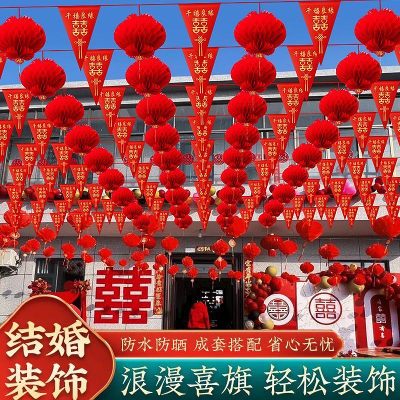 喜事结婚三角旗院子拉花喜庆装饰场景布置结婚装饰室外院子 图片 5