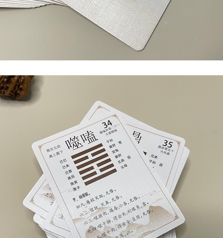 周易易经六十四卦牌灵签详解入门一卦一卡牌学习解卦牌快速记忆法 detail 10