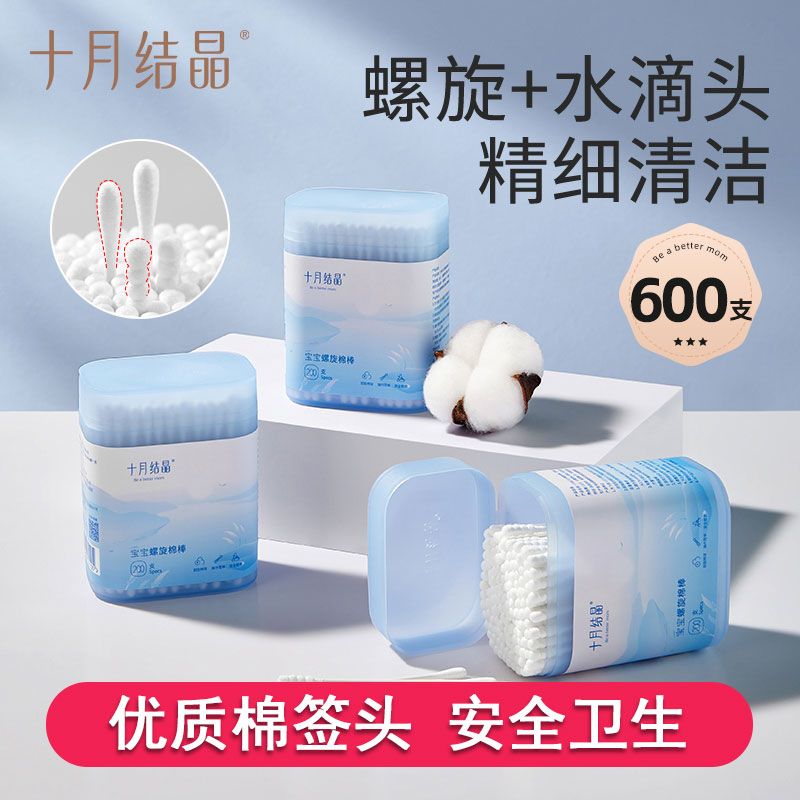 十月结晶婴儿棉签双头宝宝螺旋棉棒新生儿细头耳鼻清洁卸妆棉签棒