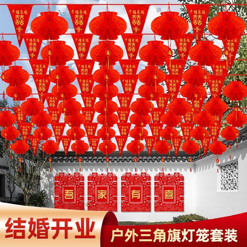 喜事结婚三角旗院子拉花喜庆装饰场景布置结婚装饰室外院子 图片 7