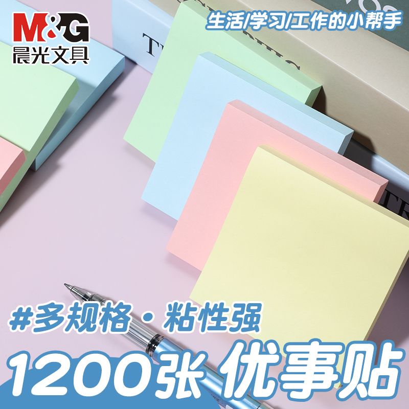 晨光3*4自粘便条纸100页(优选)YD-932
