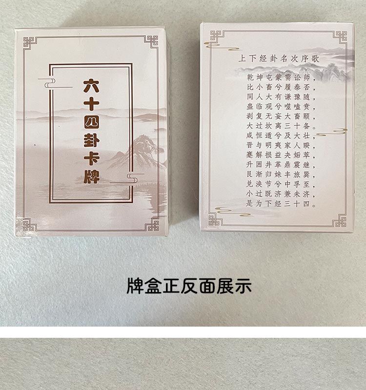 周易易经六十四卦牌灵签详解入门一卦一卡牌学习解卦牌快速记忆法 detail 3