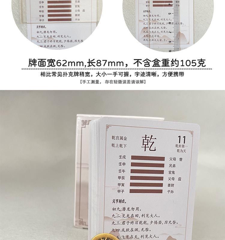 周易易经六十四卦牌灵签详解入门一卦一卡牌学习解卦牌快速记忆法 detail 6