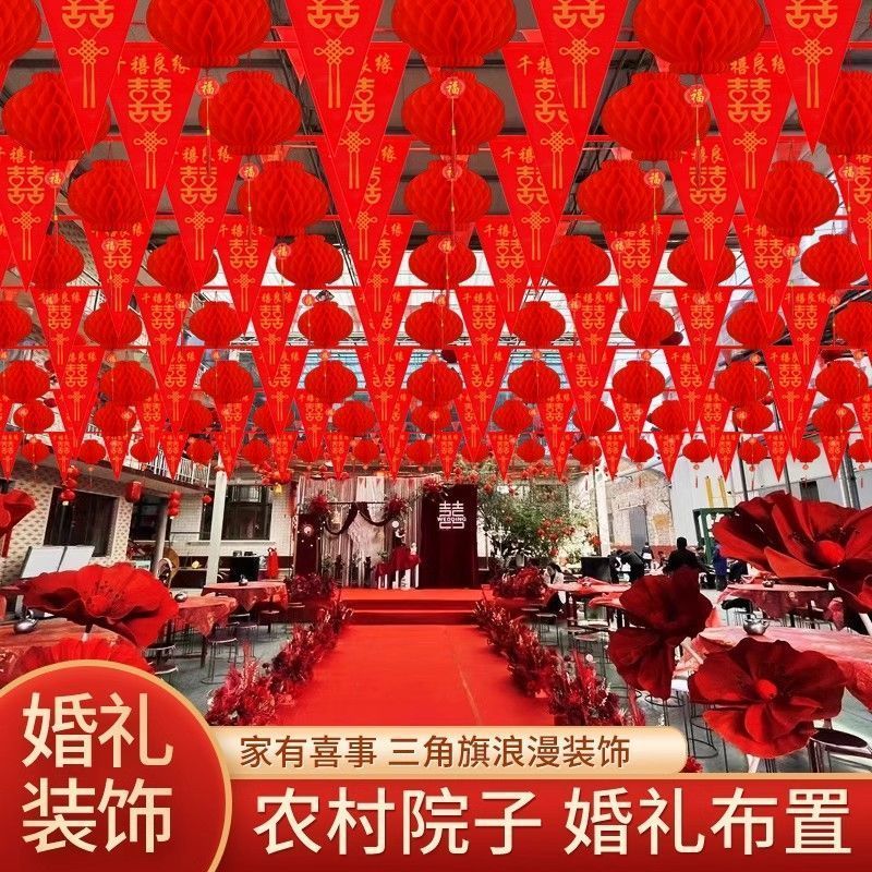 喜事结婚三角旗院子拉花喜庆装饰场景布置结婚装饰室外院子 图片 2